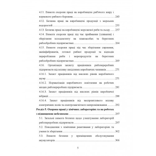 Охорона праці в галузі. Харчові технології. Підручник