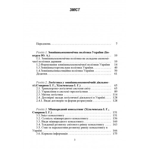 Регулювання зовнішньоекономічної діяльності