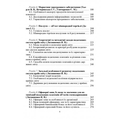 Регулювання зовнішньоекономічної діяльності