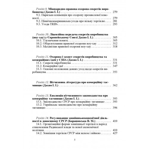 Регулювання зовнішньоекономічної діяльності