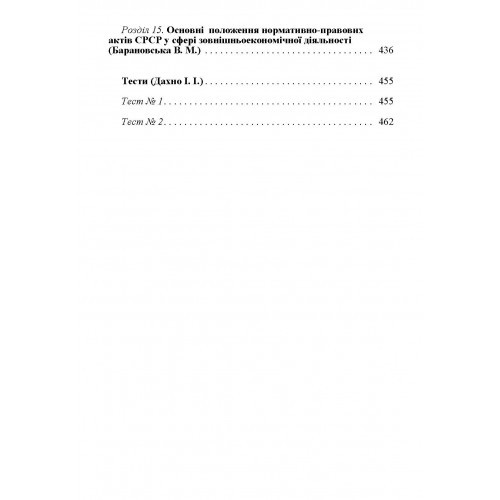 Регулювання зовнішньоекономічної діяльності