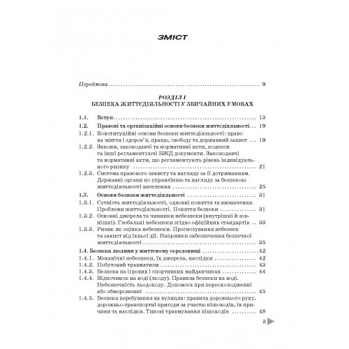 Безпека життєдіяльності