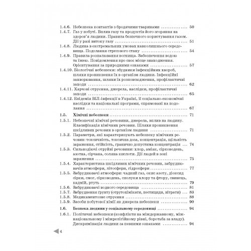 Безпека життєдіяльності