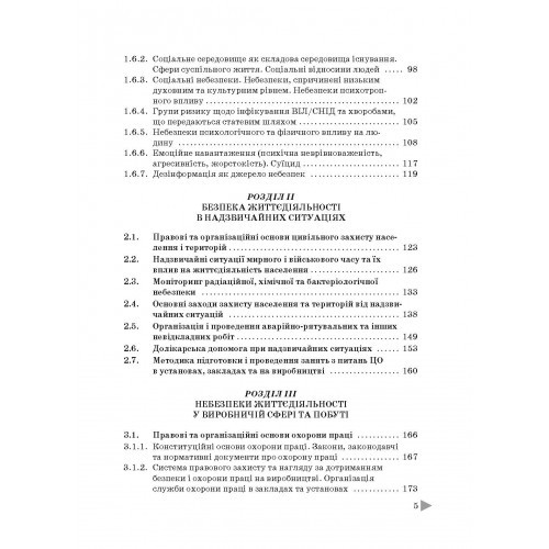 Безпека життєдіяльності