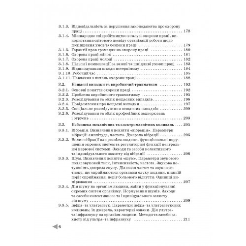 Безпека життєдіяльності