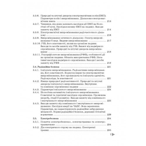 Безпека життєдіяльності