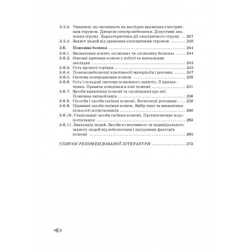 Безпека життєдіяльності