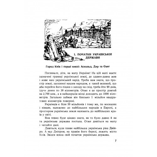 Історія України для дітей Історія України для дітей