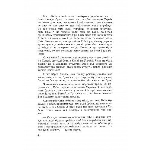 Історія України для дітей Історія України для дітей