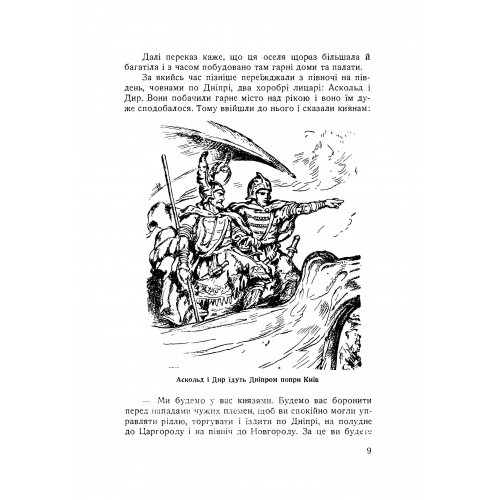 Історія України для дітей Історія України для дітей