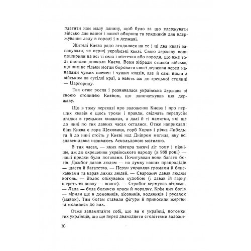 Історія України для дітей Історія України для дітей