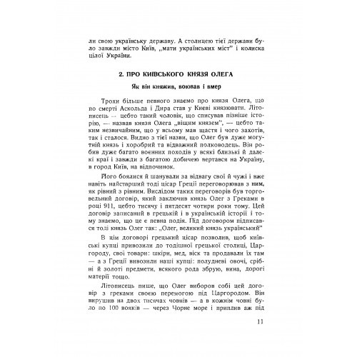 Історія України для дітей Історія України для дітей