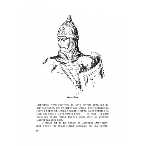 Історія України для дітей Історія України для дітей