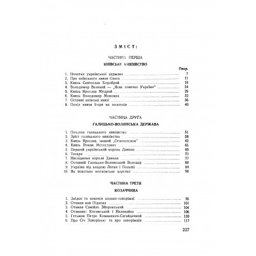 Історія України для дітей Історія України для дітей