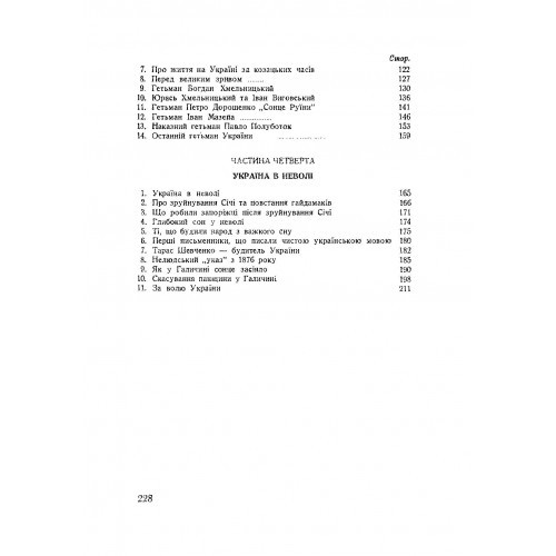 Історія України для дітей Історія України для дітей