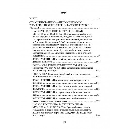 Цивільний обіг зброї в Україні. Правове регулювання, історія і перспективи, міжнародний досвід Цивільний обіг зброї в Україні. Правове регулювання, історія і перспективи, міжнародний досвід