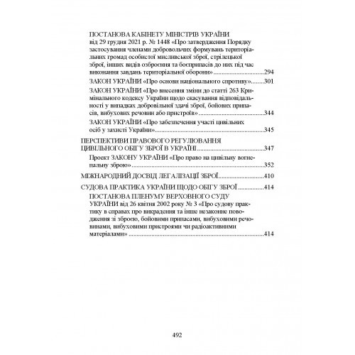 Цивільний обіг зброї в Україні. Правове регулювання, історія і перспективи, міжнародний досвід Цивільний обіг зброї в Україні. Правове регулювання, історія і перспективи, міжнародний досвід