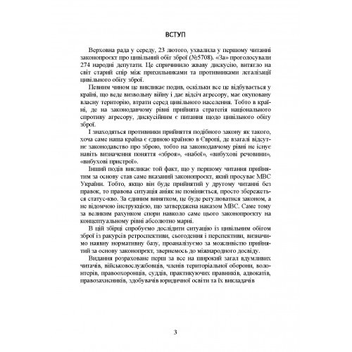 Цивільний обіг зброї в Україні. Правове регулювання, історія і перспективи, міжнародний досвід Цивільний обіг зброї в Україні. Правове регулювання, історія і перспективи, міжнародний досвід