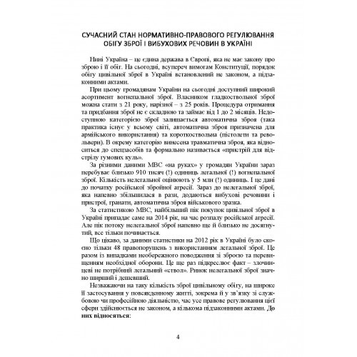 Цивільний обіг зброї в Україні. Правове регулювання, історія і перспективи, міжнародний досвід Цивільний обіг зброї в Україні. Правове регулювання, історія і перспективи, міжнародний досвід