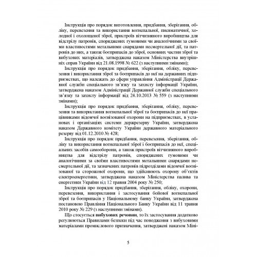 Цивільний обіг зброї в Україні. Правове регулювання, історія і перспективи, міжнародний досвід Цивільний обіг зброї в Україні. Правове регулювання, історія і перспективи, міжнародний досвід