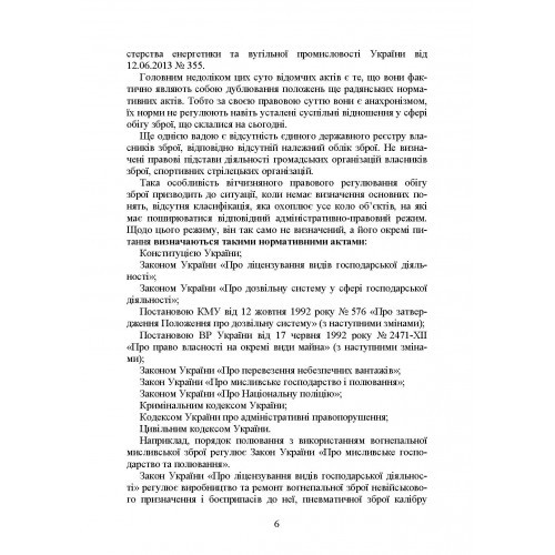 Цивільний обіг зброї в Україні. Правове регулювання, історія і перспективи, міжнародний досвід Цивільний обіг зброї в Україні. Правове регулювання, історія і перспективи, міжнародний досвід
