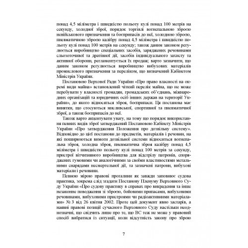 Цивільний обіг зброї в Україні. Правове регулювання, історія і перспективи, міжнародний досвід Цивільний обіг зброї в Україні. Правове регулювання, історія і перспективи, міжнародний досвід