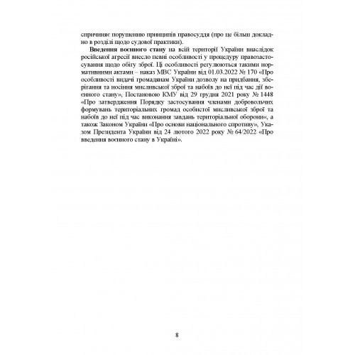 Цивільний обіг зброї в Україні. Правове регулювання, історія і перспективи, міжнародний досвід Цивільний обіг зброї в Україні. Правове регулювання, історія і перспективи, міжнародний досвід
