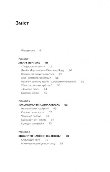 Дослідники смерті