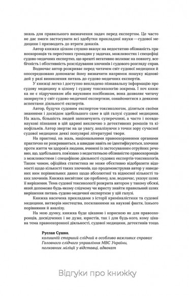 Дослідники смерті