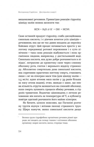 Дослідники смерті