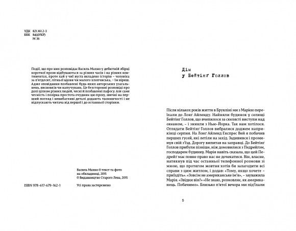 Дім у Бейтінг Голлов Дім у Бейтінг Голлов