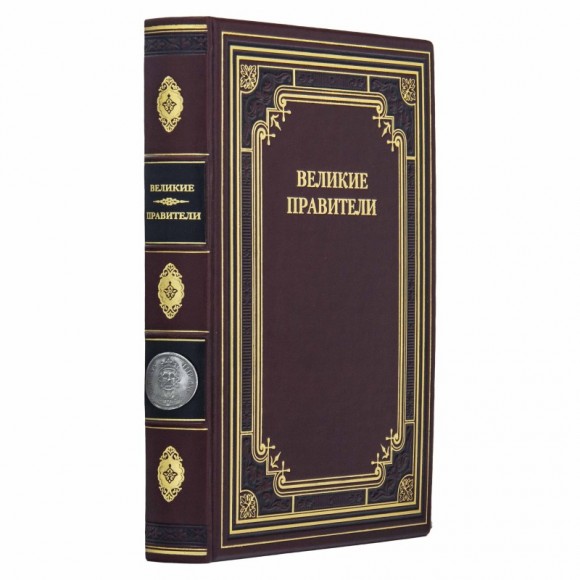 Великие правители Великие правители