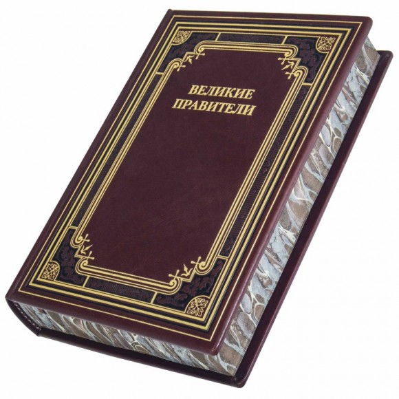 Великие правители Великие правители