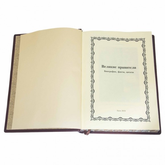 Великие правители Великие правители