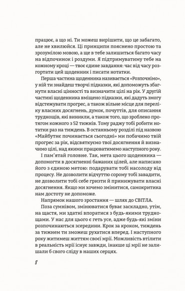 Цього року я буду... 52 тижні на те, щоб досягти поставлених цілей Цього року я буду... 52 тижні на те, щоб досягти поставлених цілей