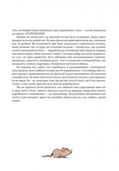 Наука в коміксах. Коти. Природа і піклування