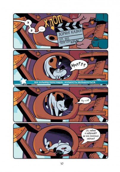 Наука в коміксах. Коти. Природа і піклування