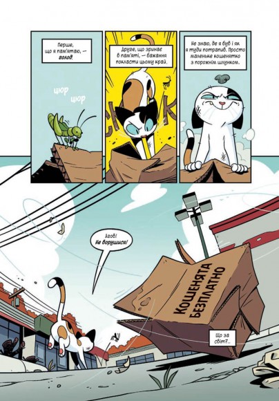 Наука в коміксах. Коти. Природа і піклування