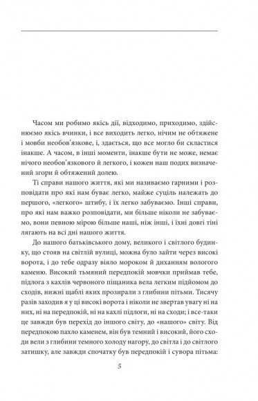 Душа дитини. Останнє літо Клінгзора Душа дитини. Останнє літо Клінгзора