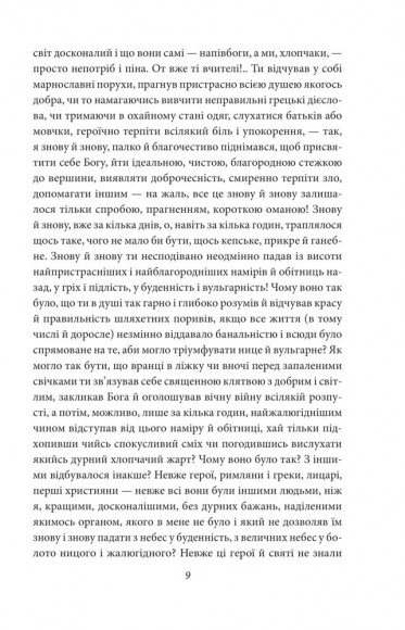 Душа дитини. Останнє літо Клінгзора Душа дитини. Останнє літо Клінгзора