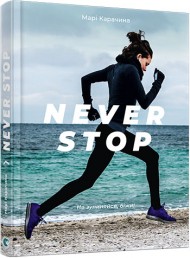 Never stop Never stop
