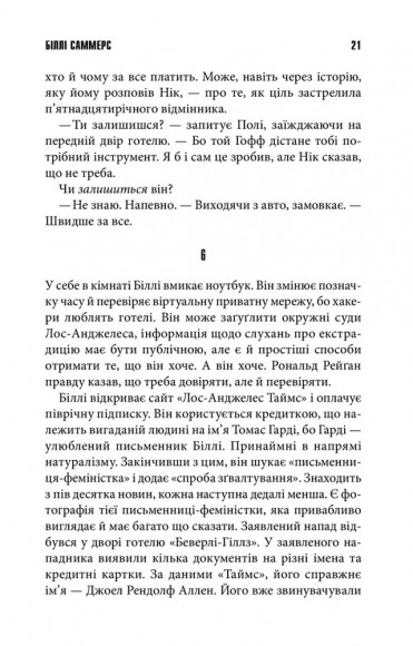 Біллі Саммерс