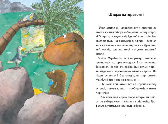 Дракончик Кокос і безстрашний пірат