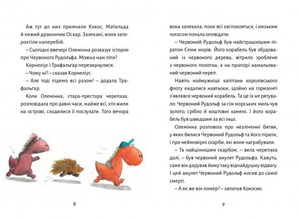 Дракончик Кокос і безстрашний пірат