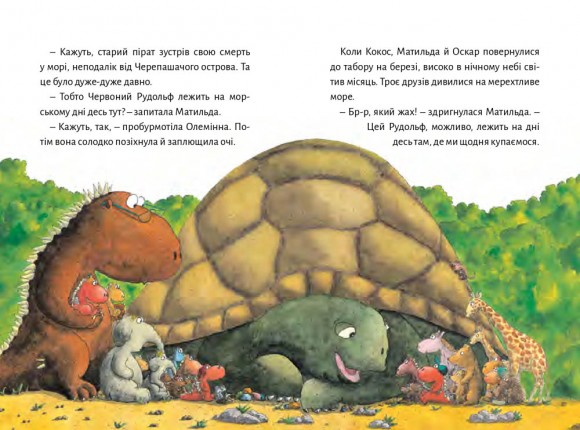 Дракончик Кокос і безстрашний пірат