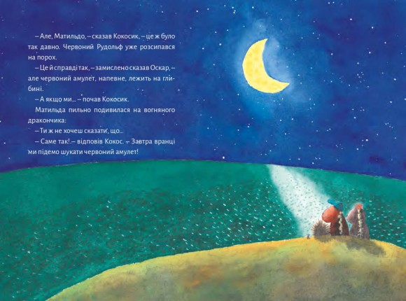 Дракончик Кокос і безстрашний пірат