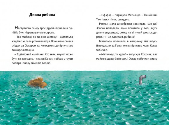 Дракончик Кокос і безстрашний пірат