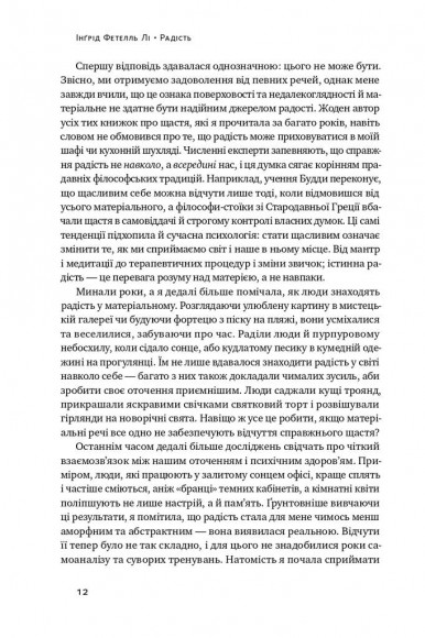 Радість. Магія простих речей Радість. Магія простих речей