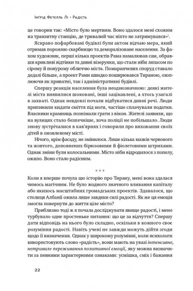Радість. Магія простих речей Радість. Магія простих речей
