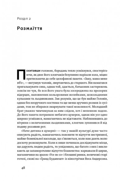 Радість. Магія простих речей Радість. Магія простих речей